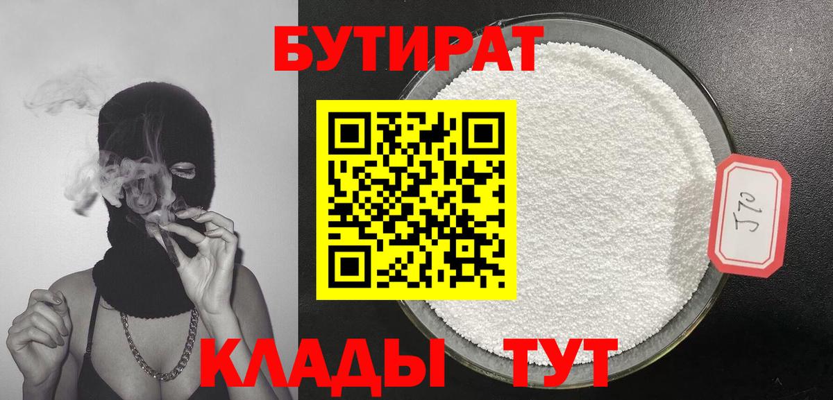 Бутират бутик  Вход с VPN  БУТИРАТ  Лесосибирск 