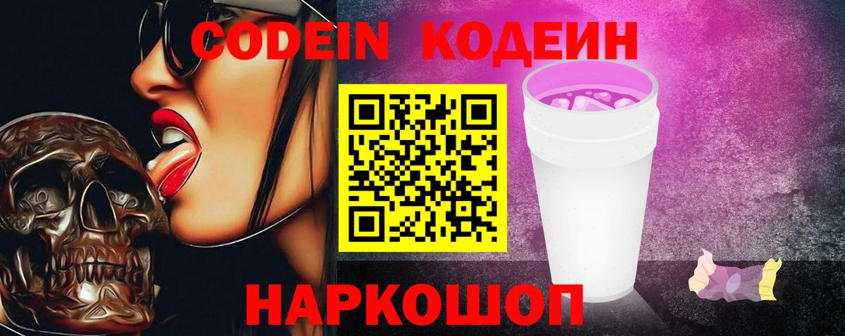 Codein напиток Lean (лин) Лесосибирск