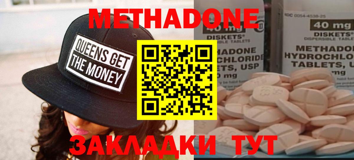 Метадон methadone Лесосибирск