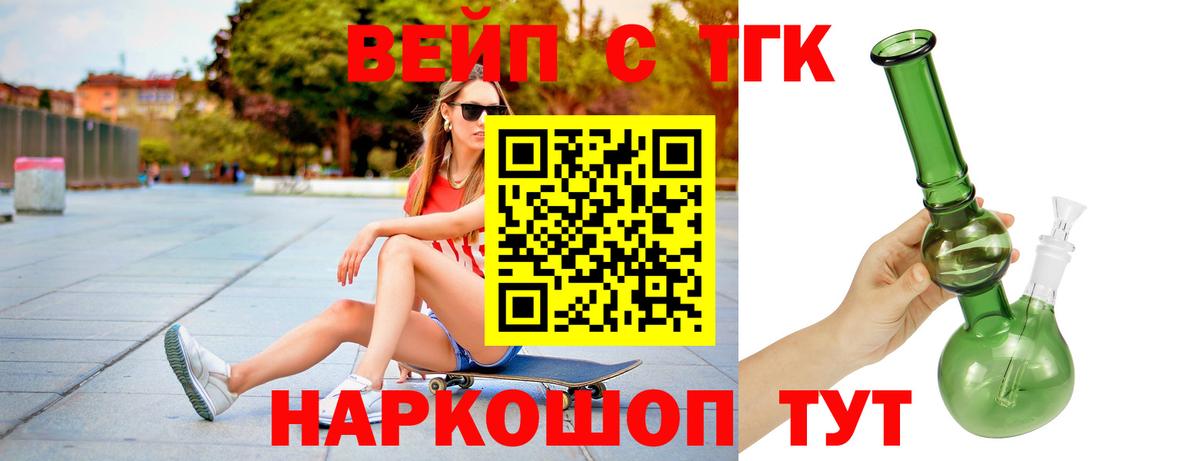 ТГК вейп с тгк Лесосибирск